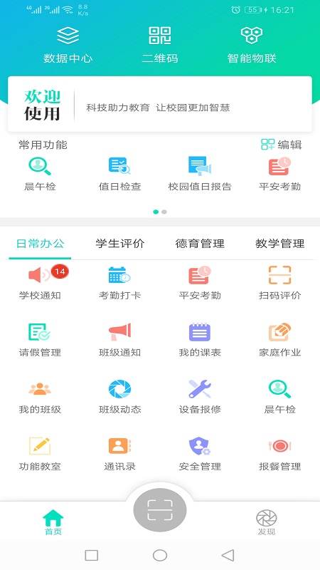 金湾智校教师软件封面
