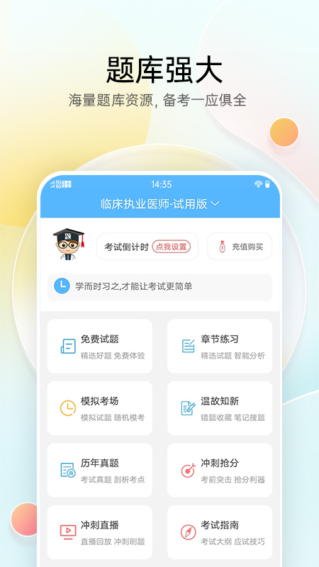 医疗招聘考试宝典软件封面