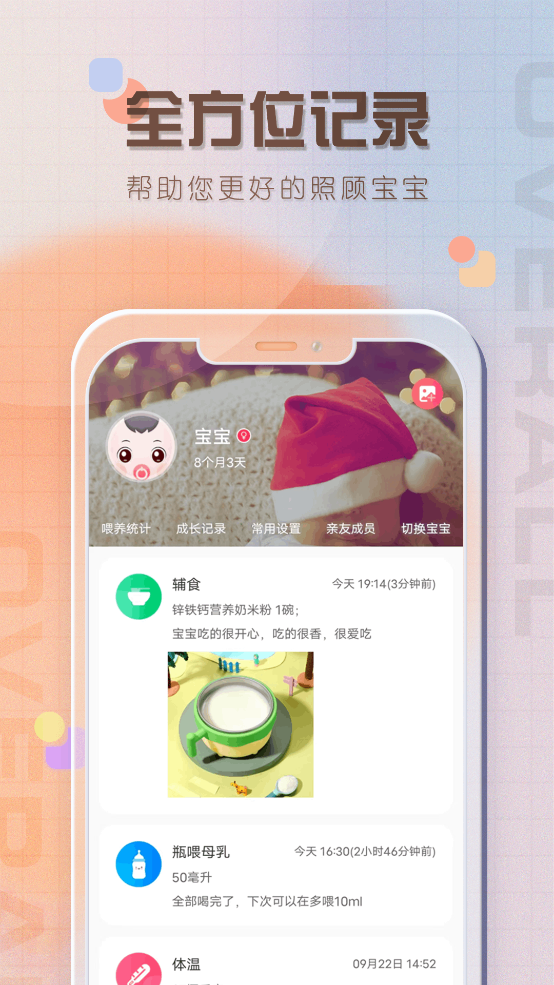 宝宝喂养记录软件封面