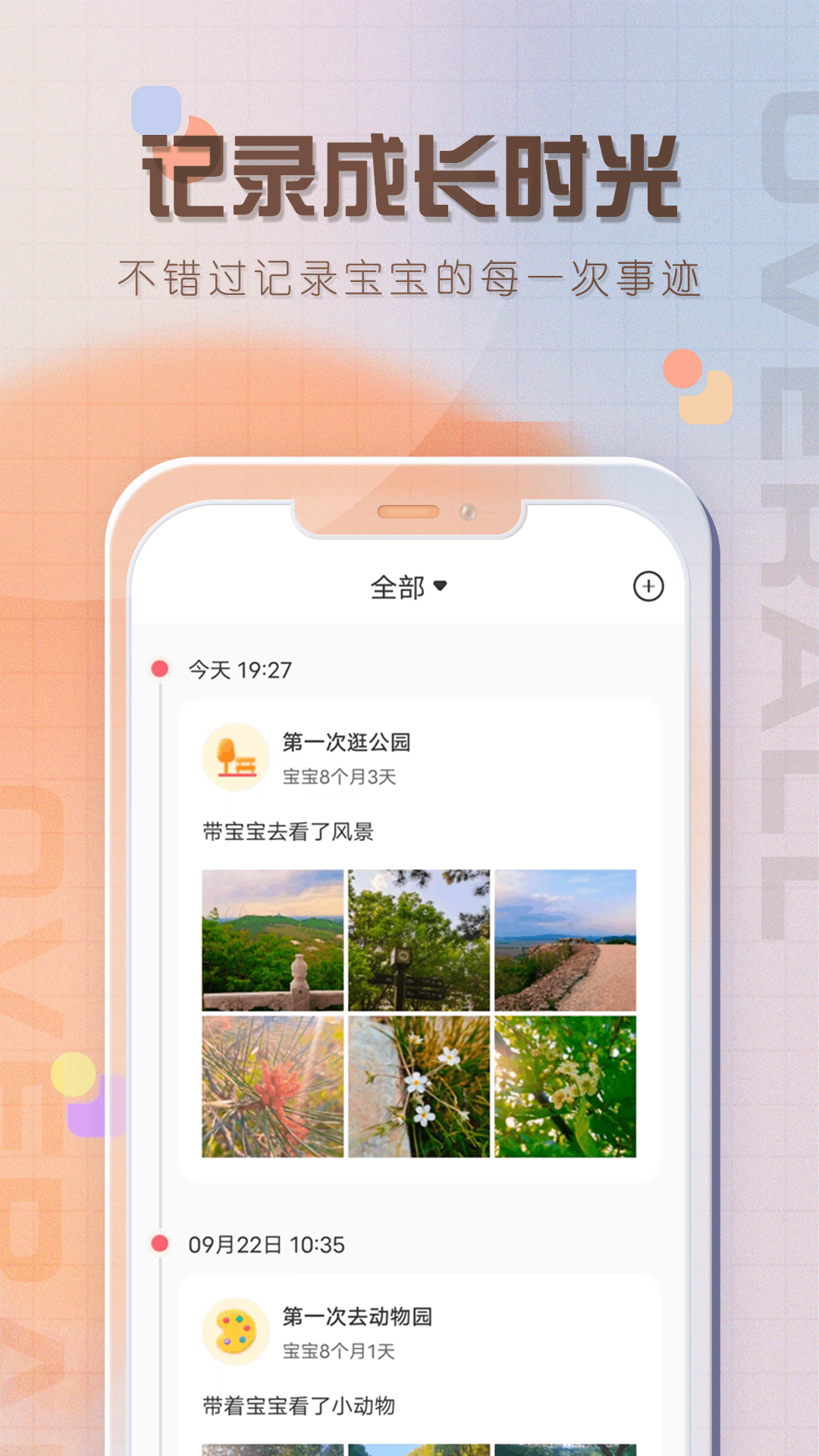 宝宝喂养记录软件封面