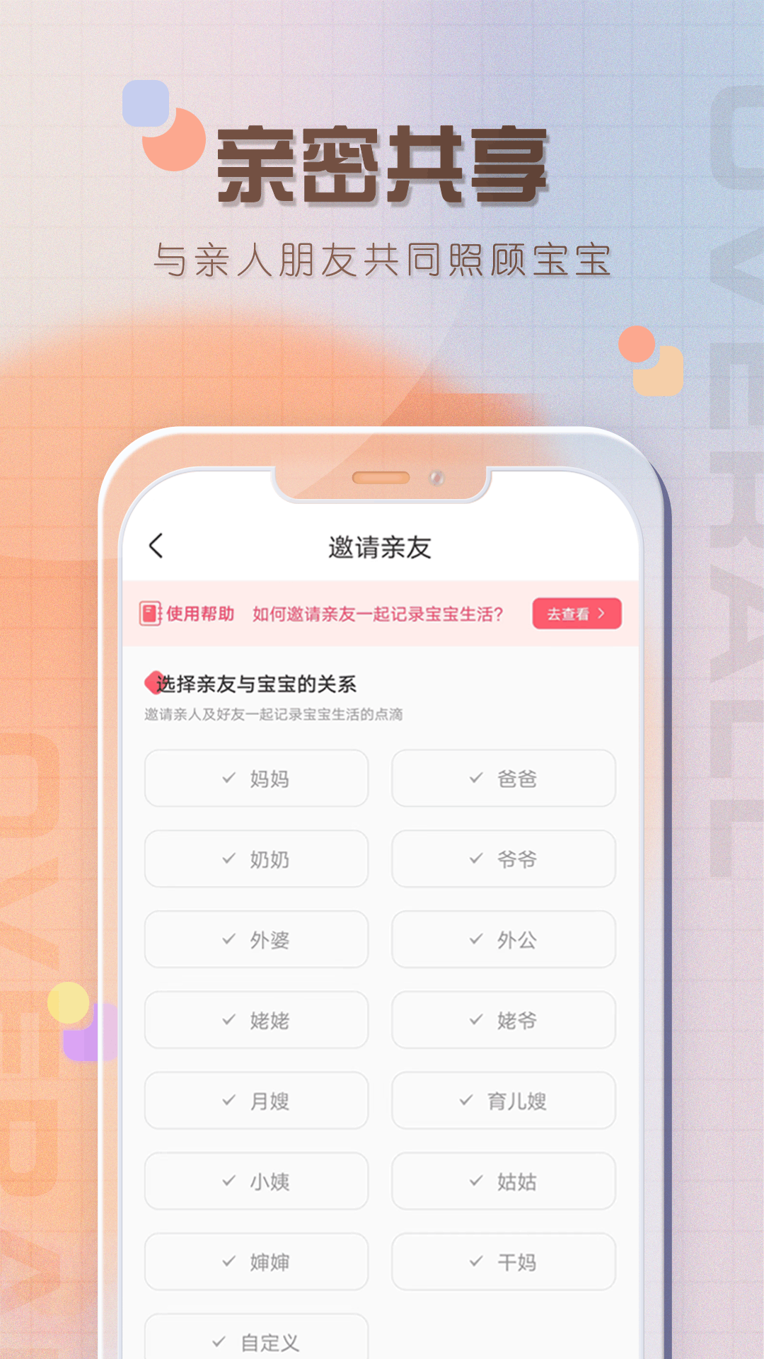 宝宝喂养记录软件封面