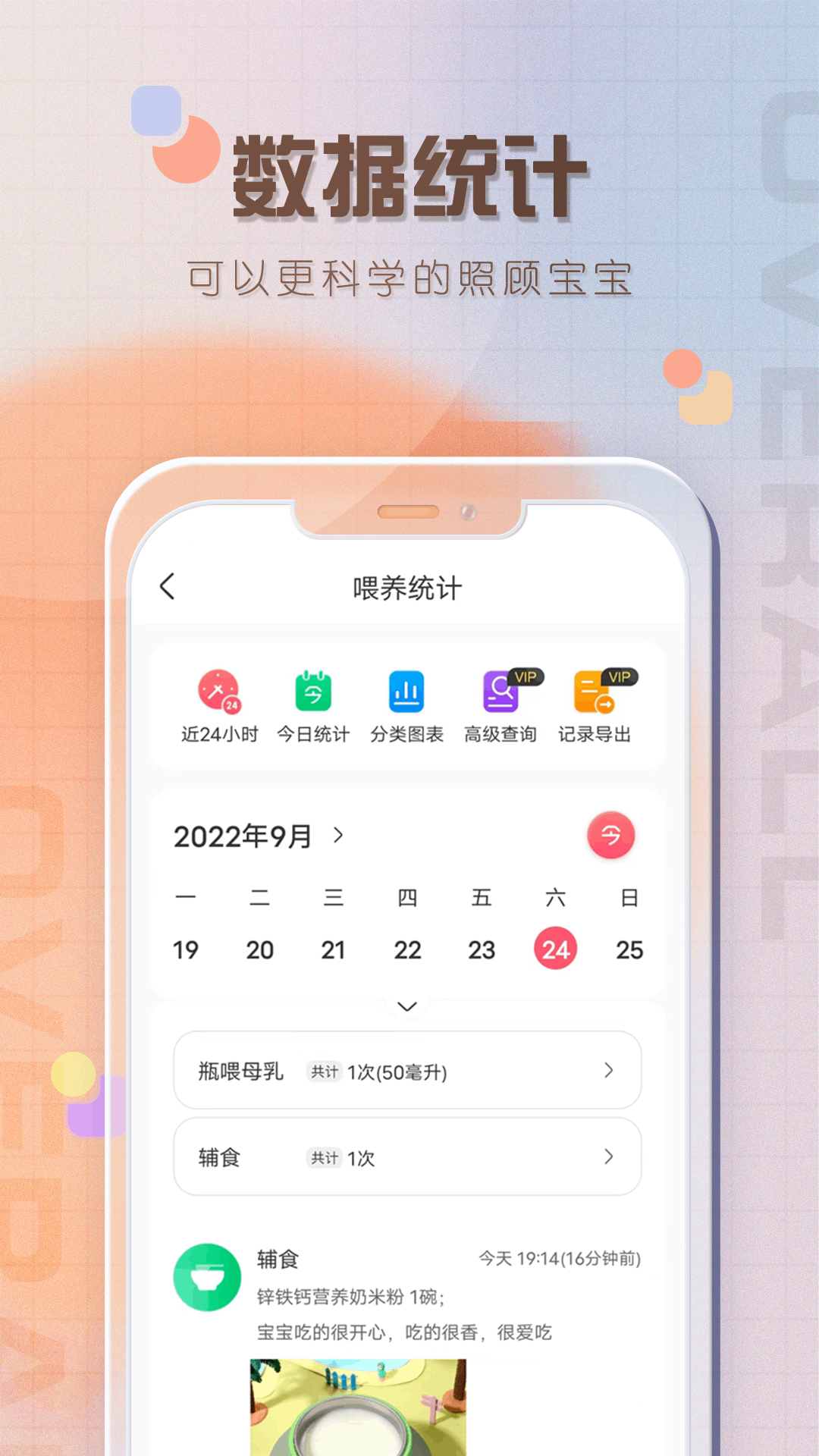 宝宝喂养记录软件封面