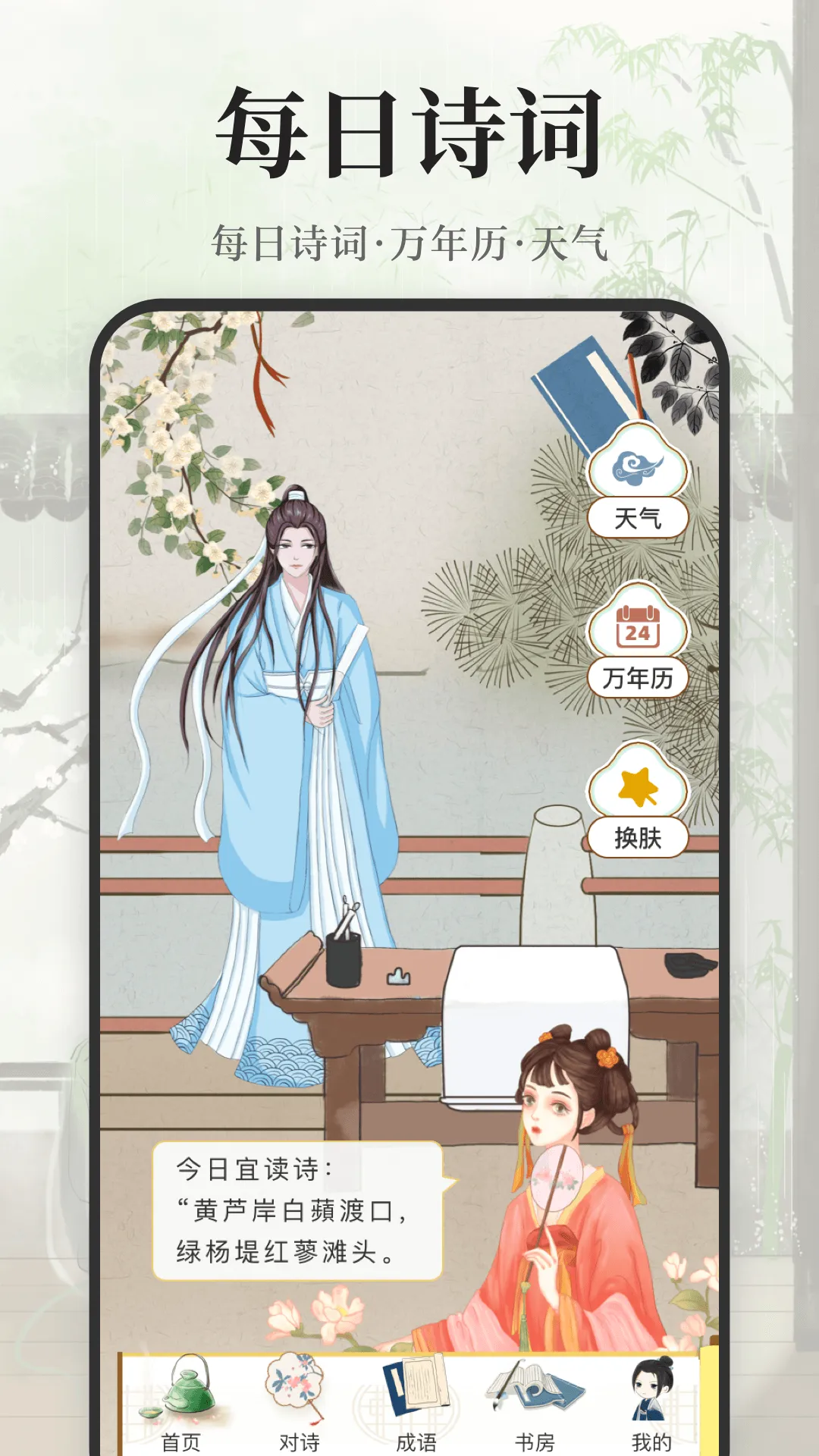 古诗词大会软件封面