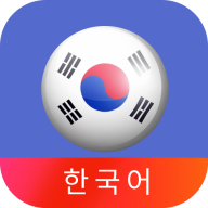 韩语40音 v1.0.1 安卓版