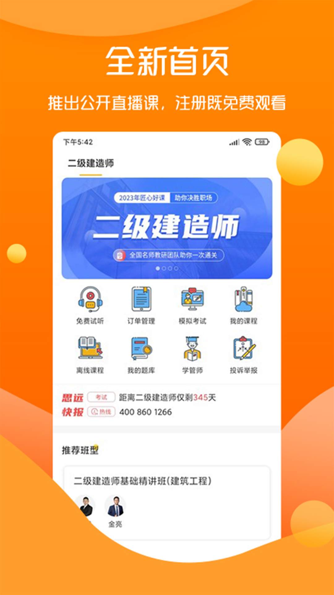思远教育软件封面