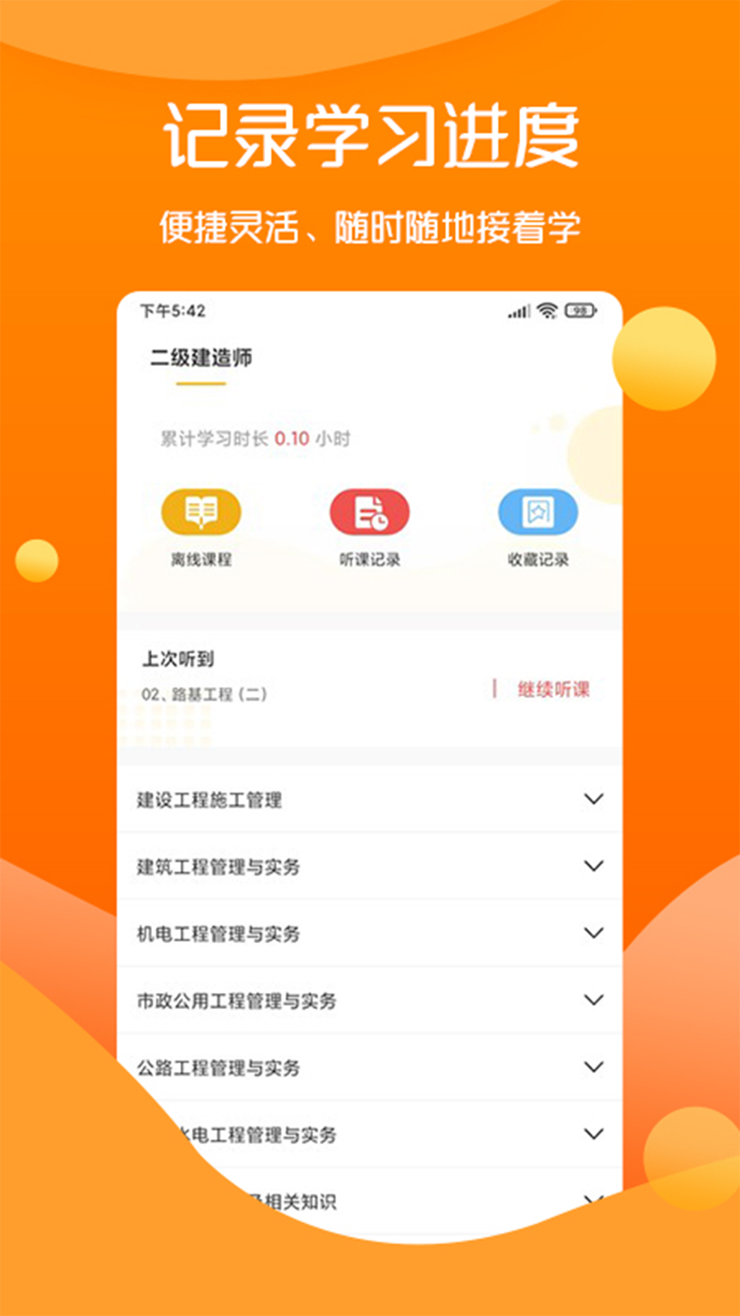 思远教育软件封面