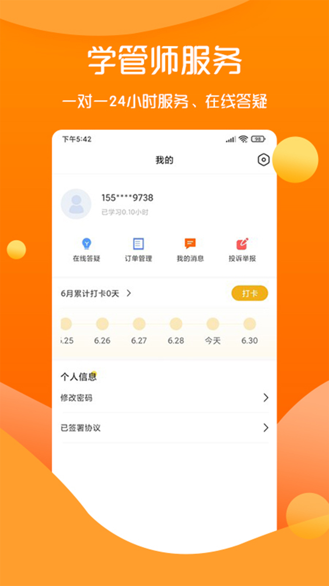 思远教育软件封面