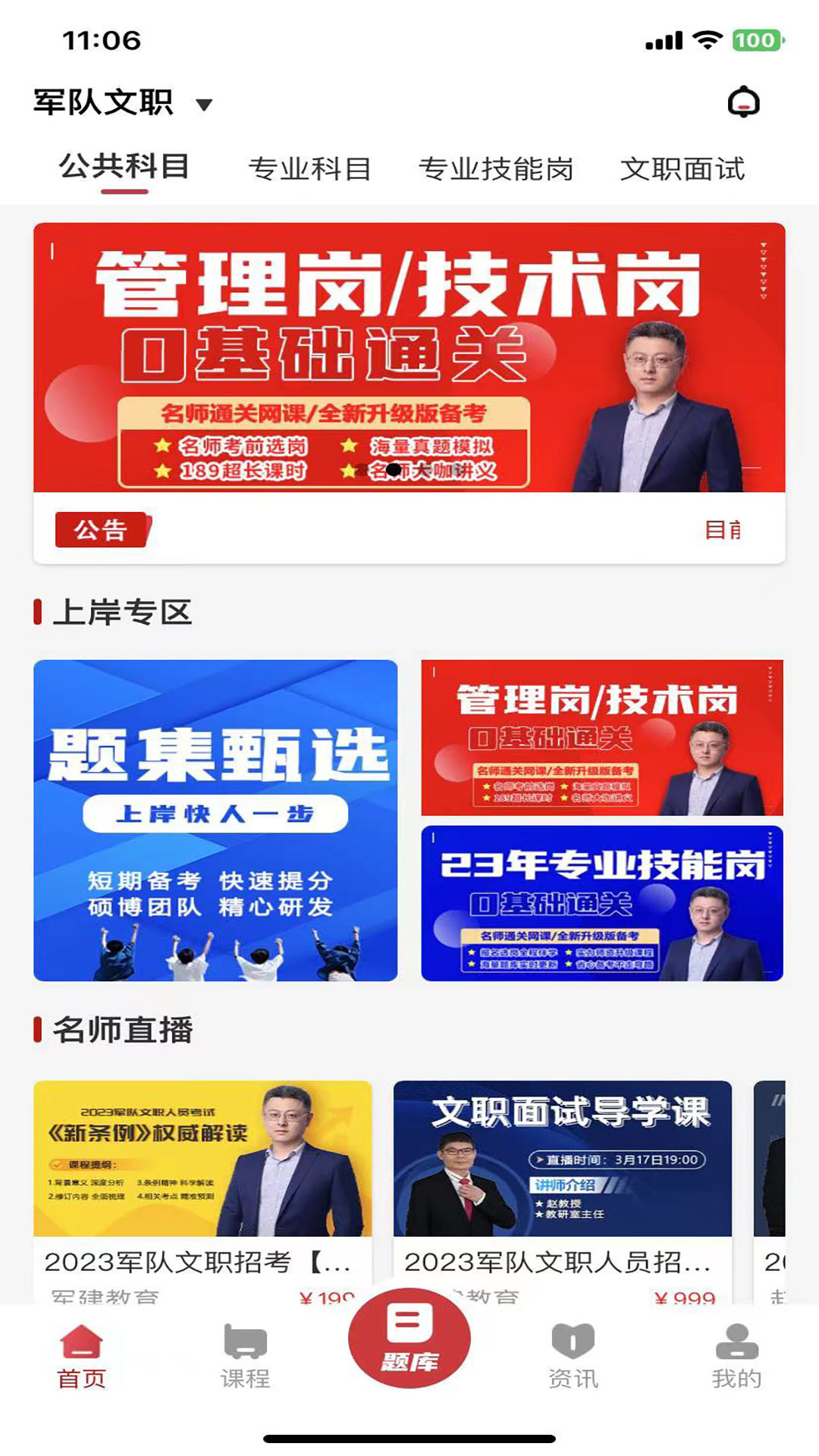 军建教育软件封面