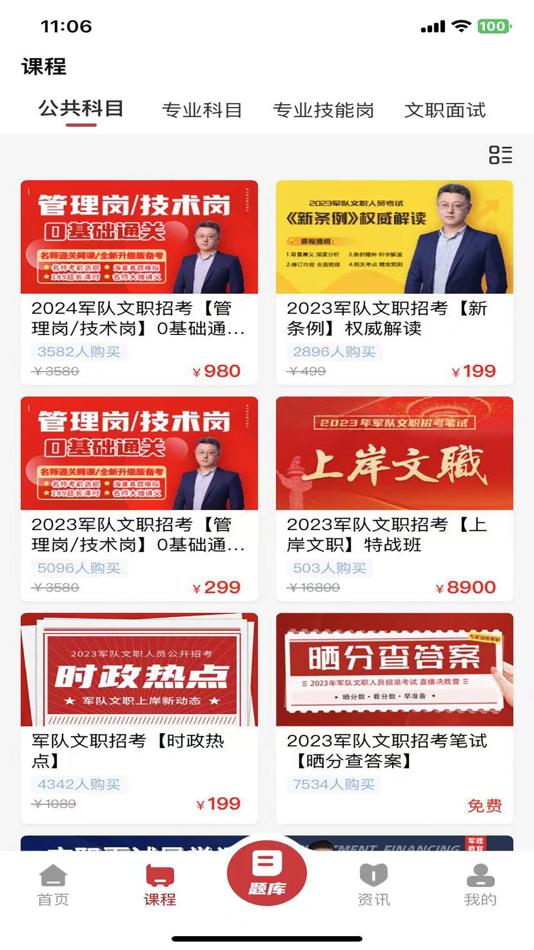 军建教育软件封面