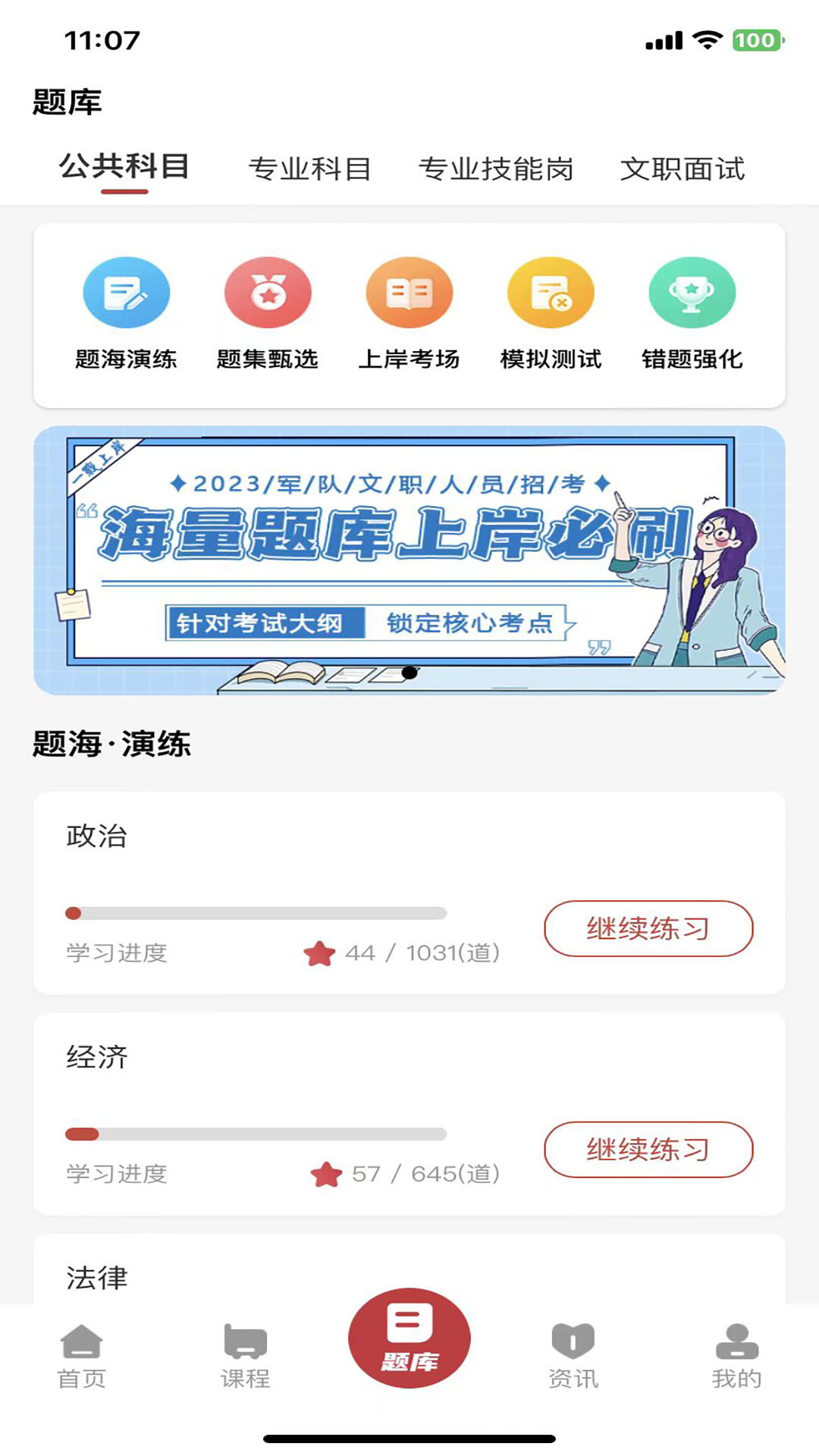军建教育软件封面