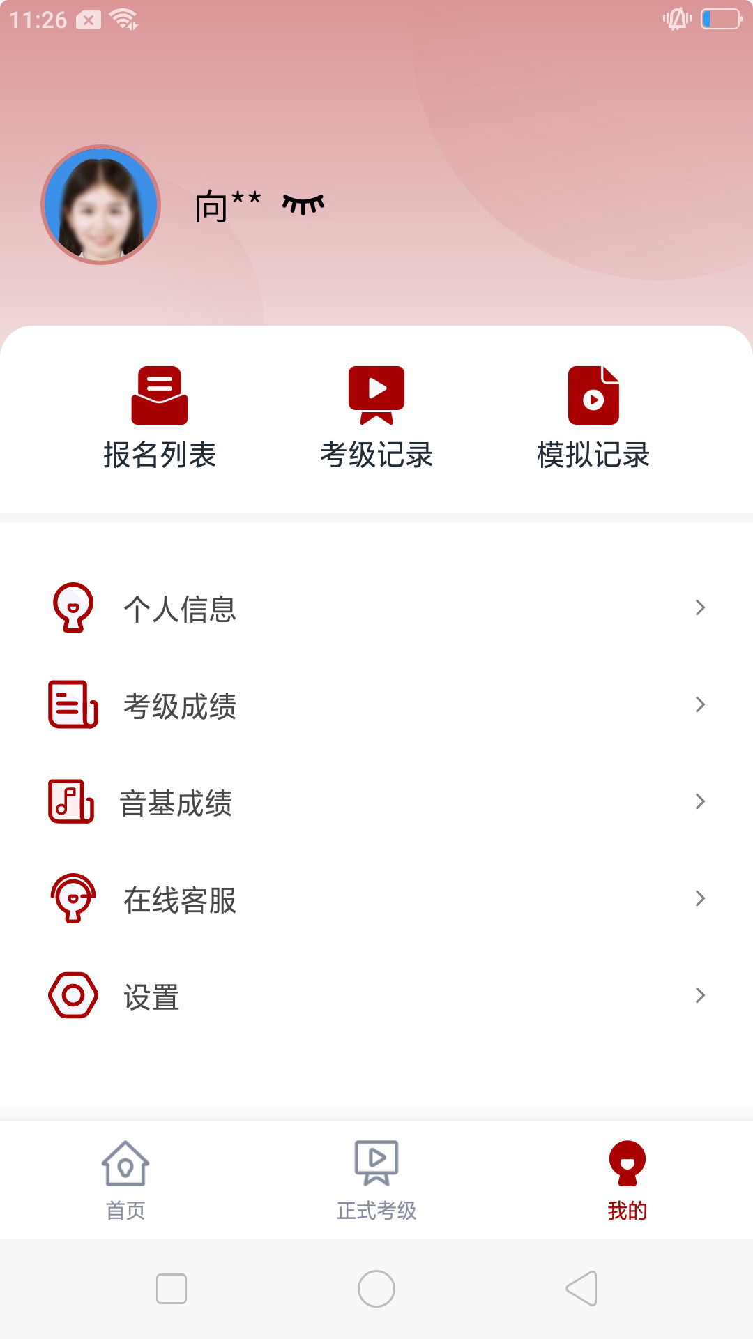 北京音协考级软件封面