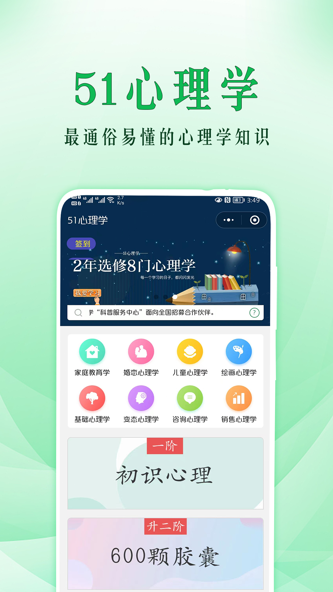 51心理学软件封面