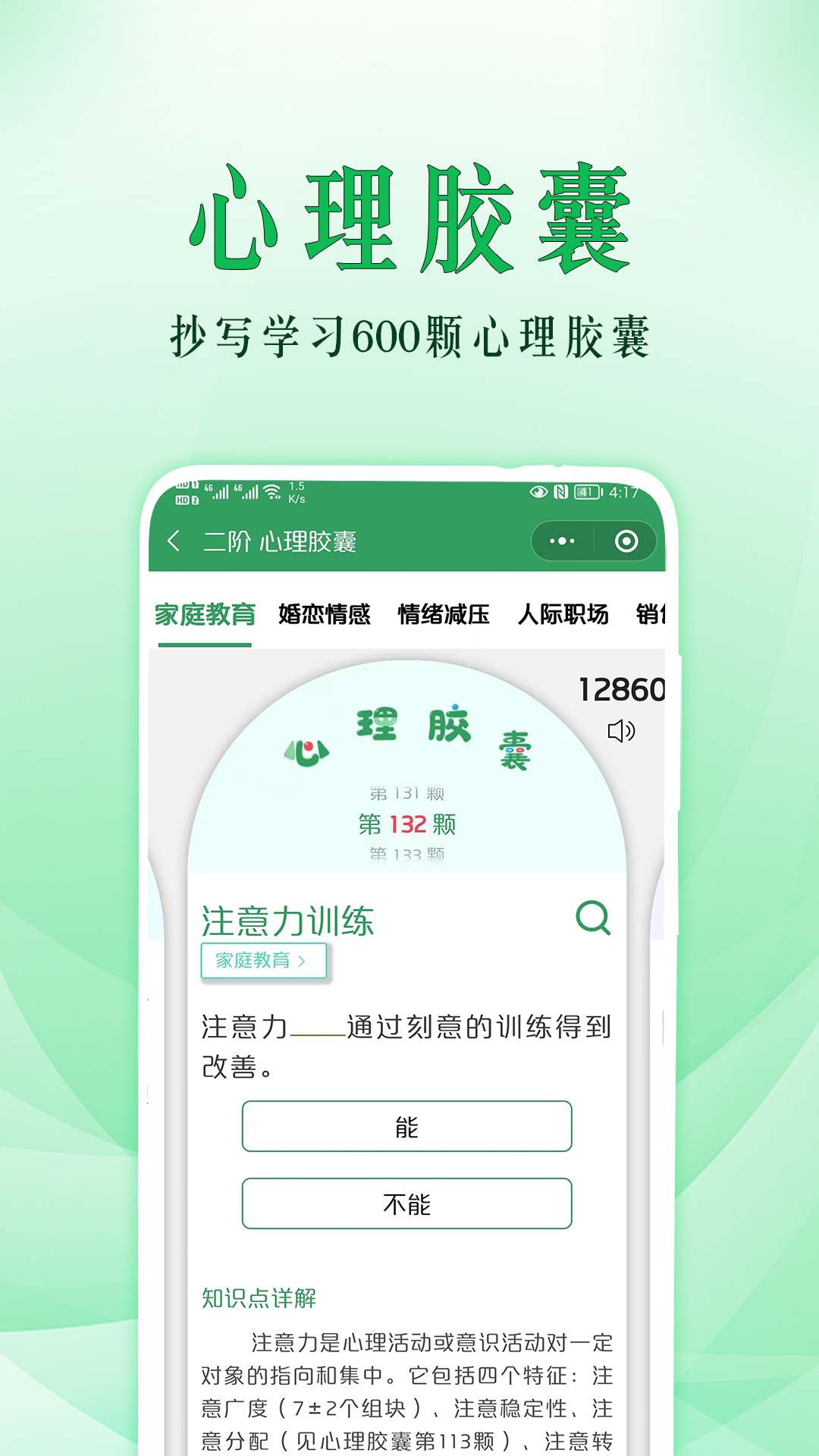 51心理学软件封面