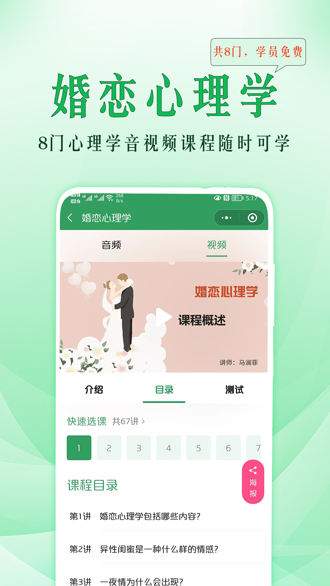 51心理学软件封面