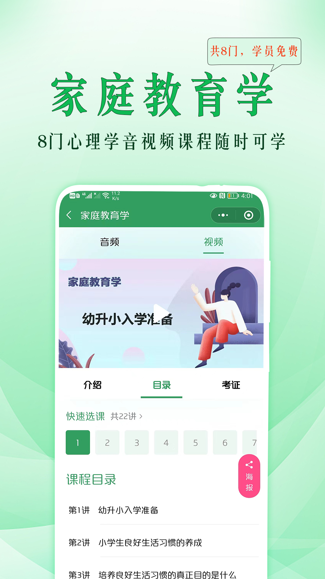 51心理学软件封面