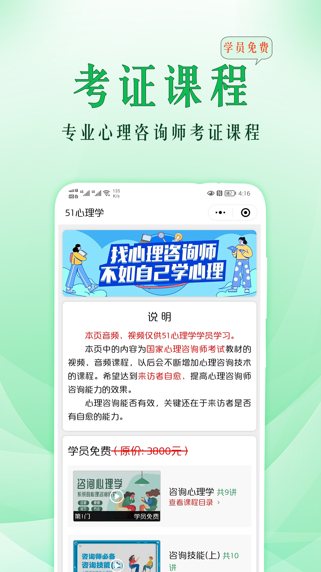 51心理学软件封面