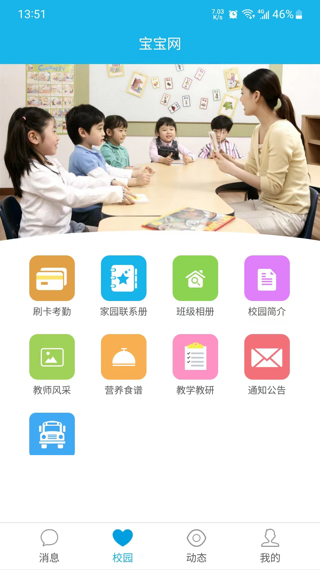 宝宝网家长版软件封面