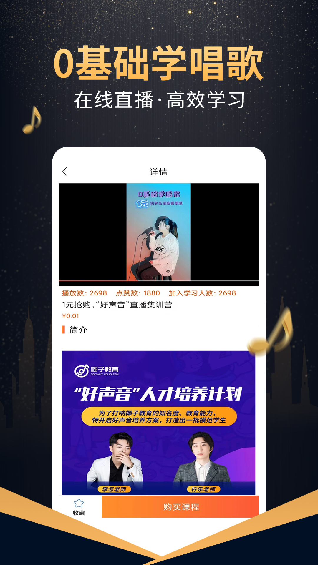 在线学唱歌软件封面