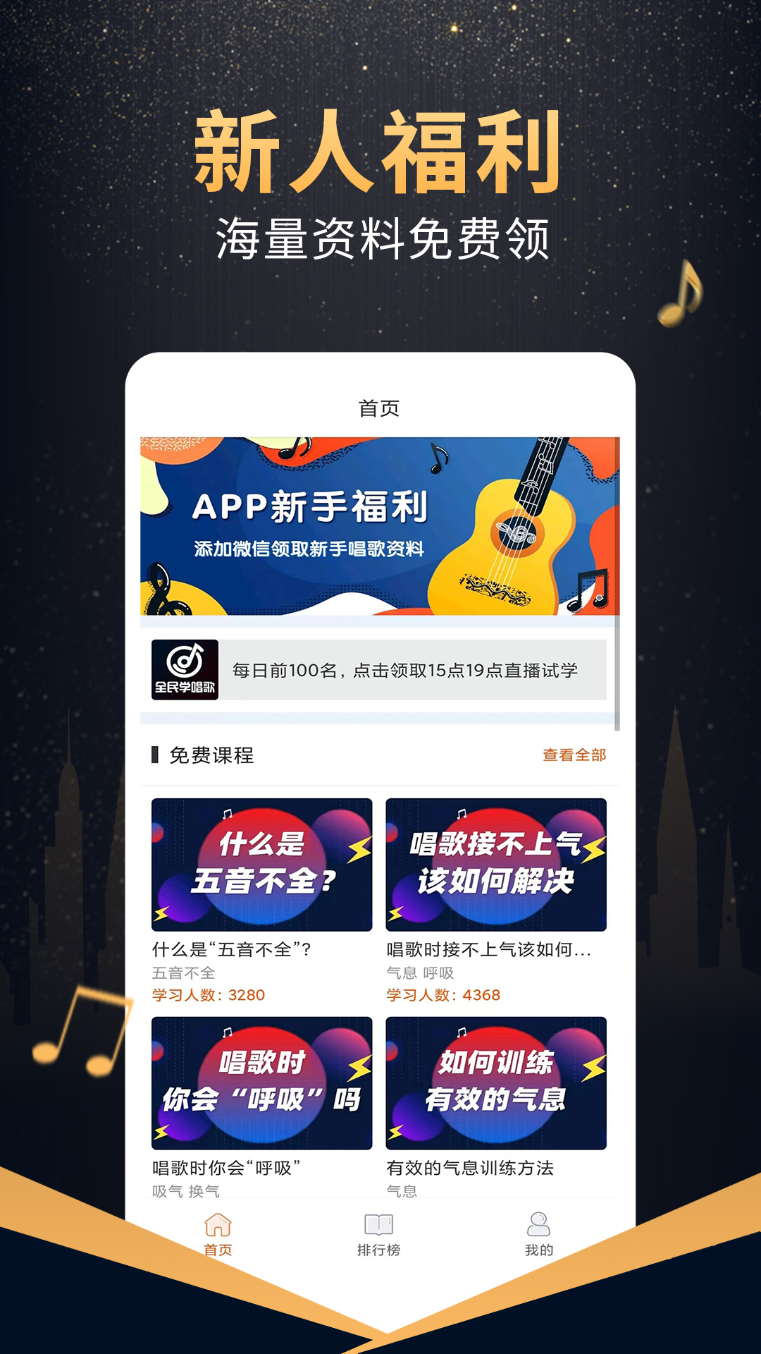 在线学唱歌软件封面