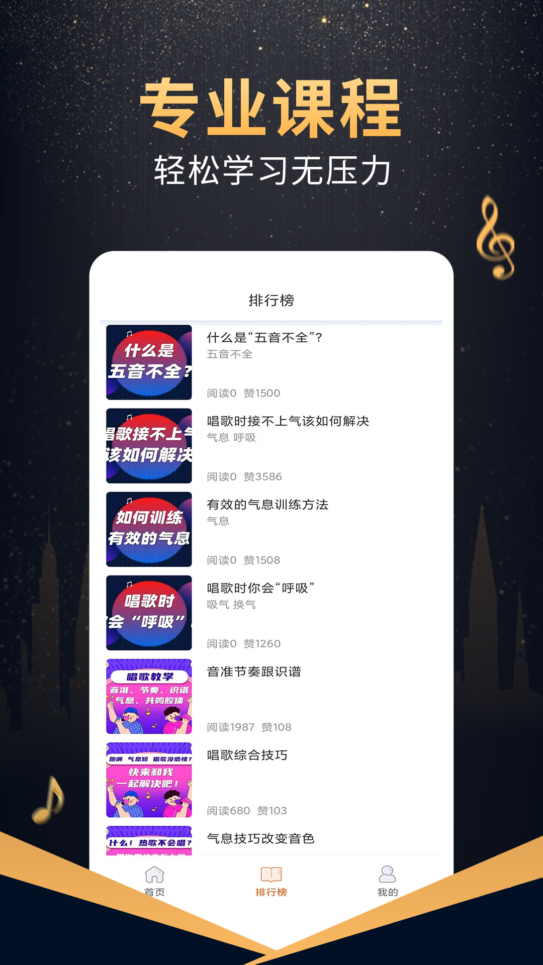 在线学唱歌软件封面