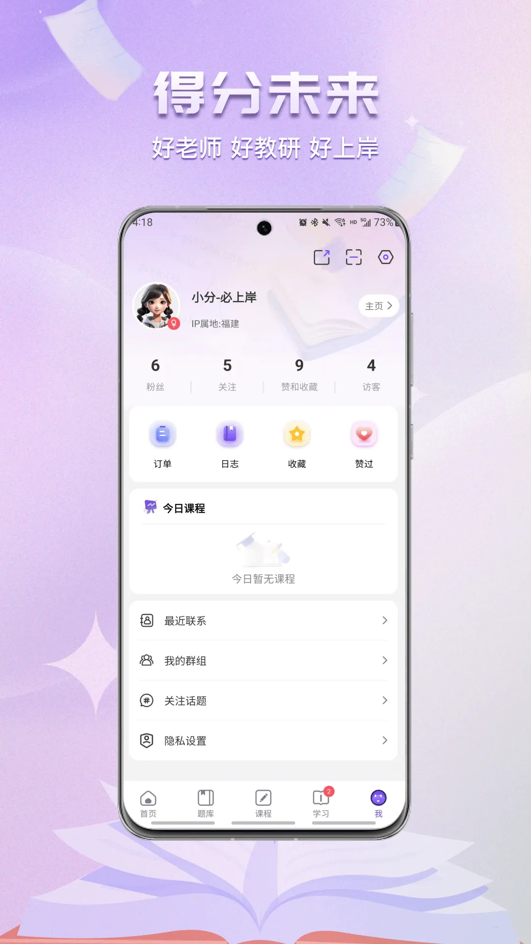 得分未来软件封面