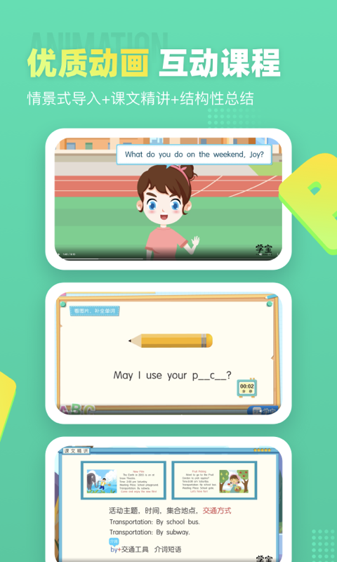 小学英语宝软件封面