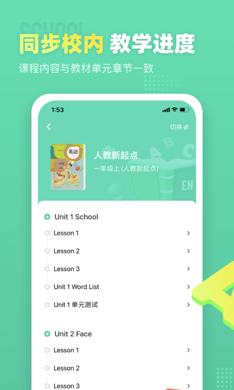 小学英语宝软件封面