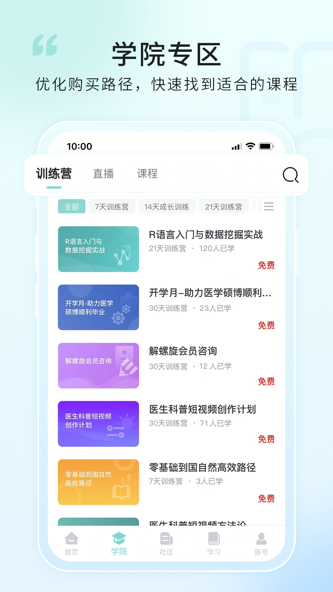 解螺旋软件封面