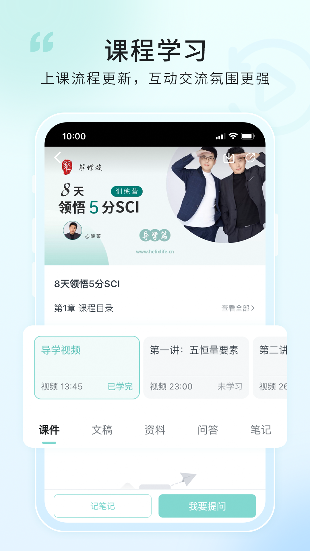 解螺旋软件封面