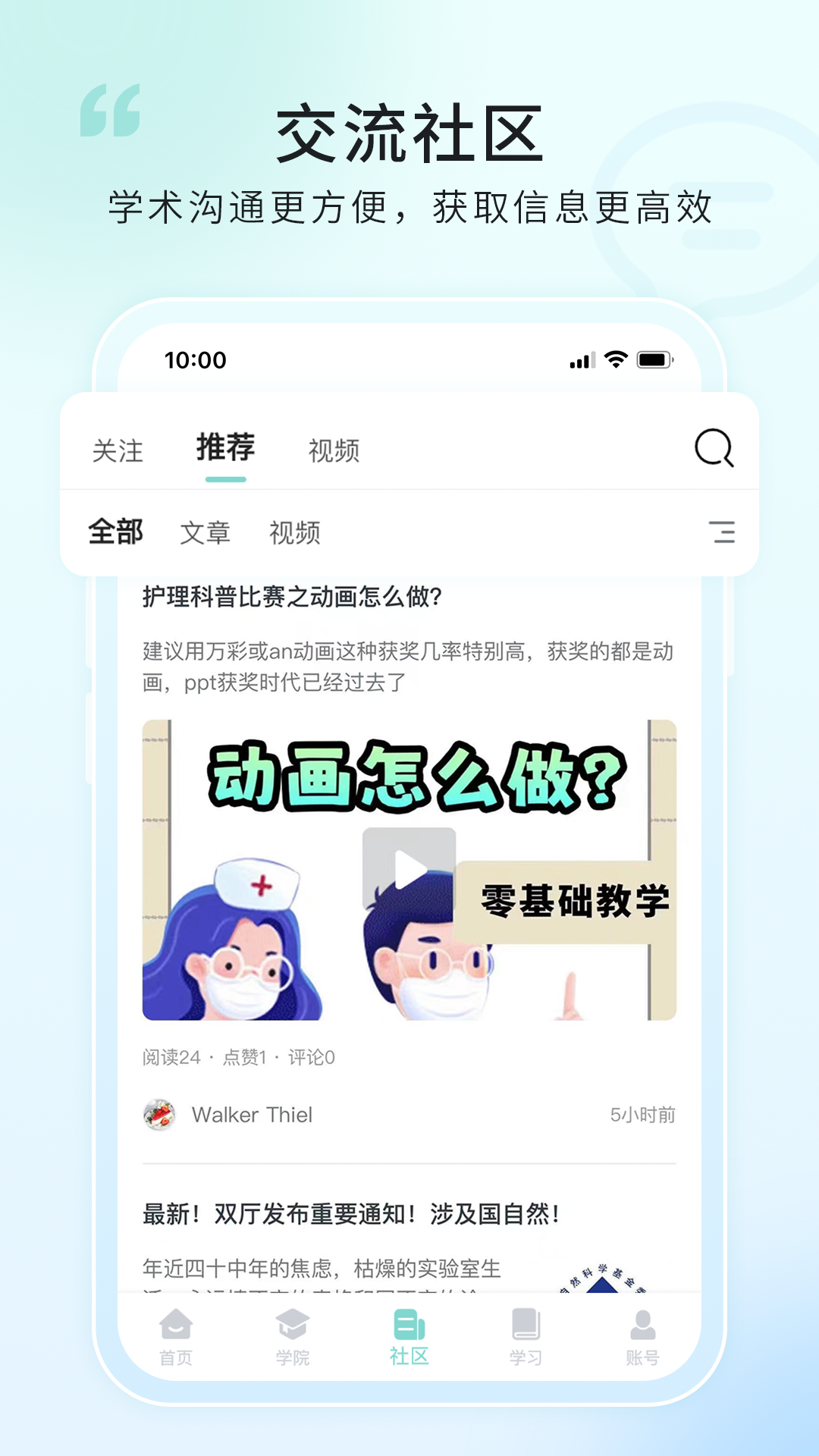 解螺旋软件封面