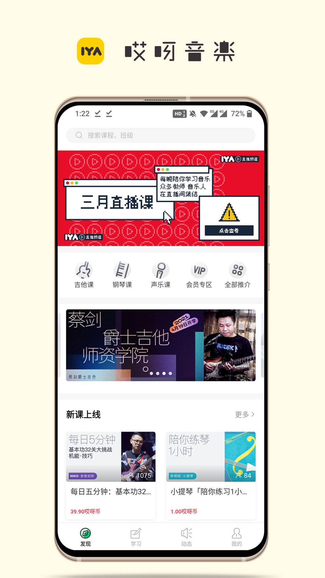 哎呀音乐软件封面