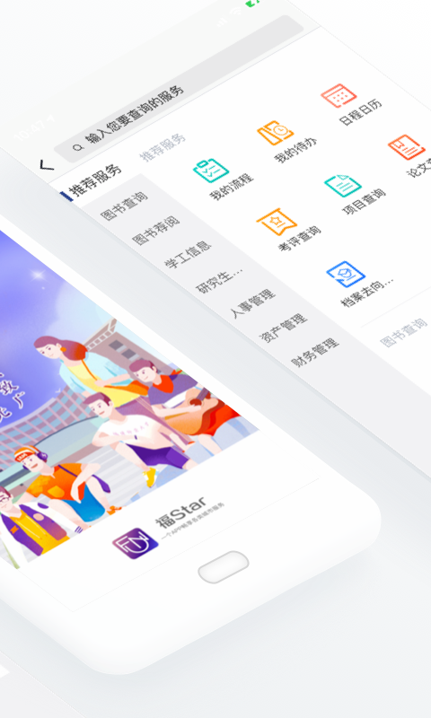 福Star软件封面