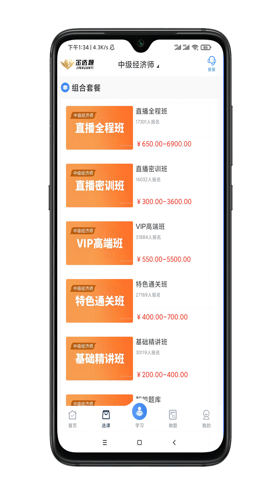 金选题软件封面