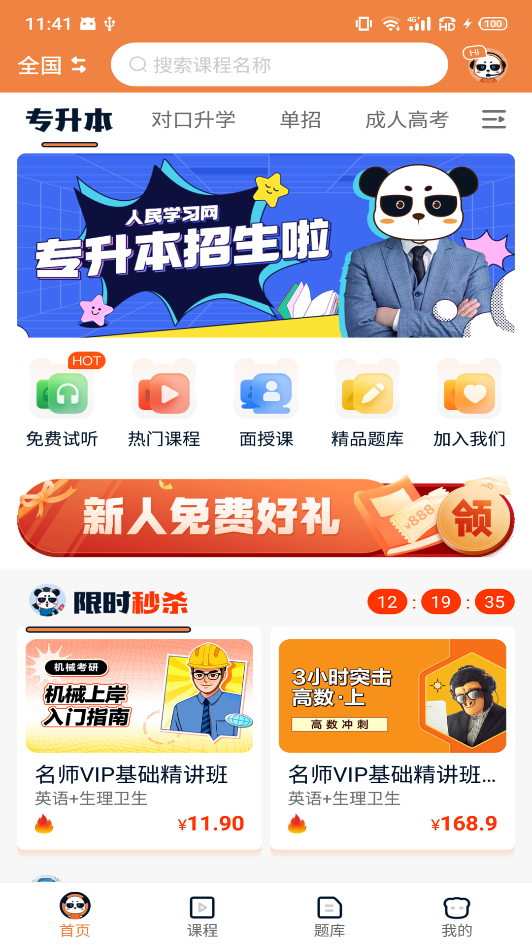 人民学习网软件封面