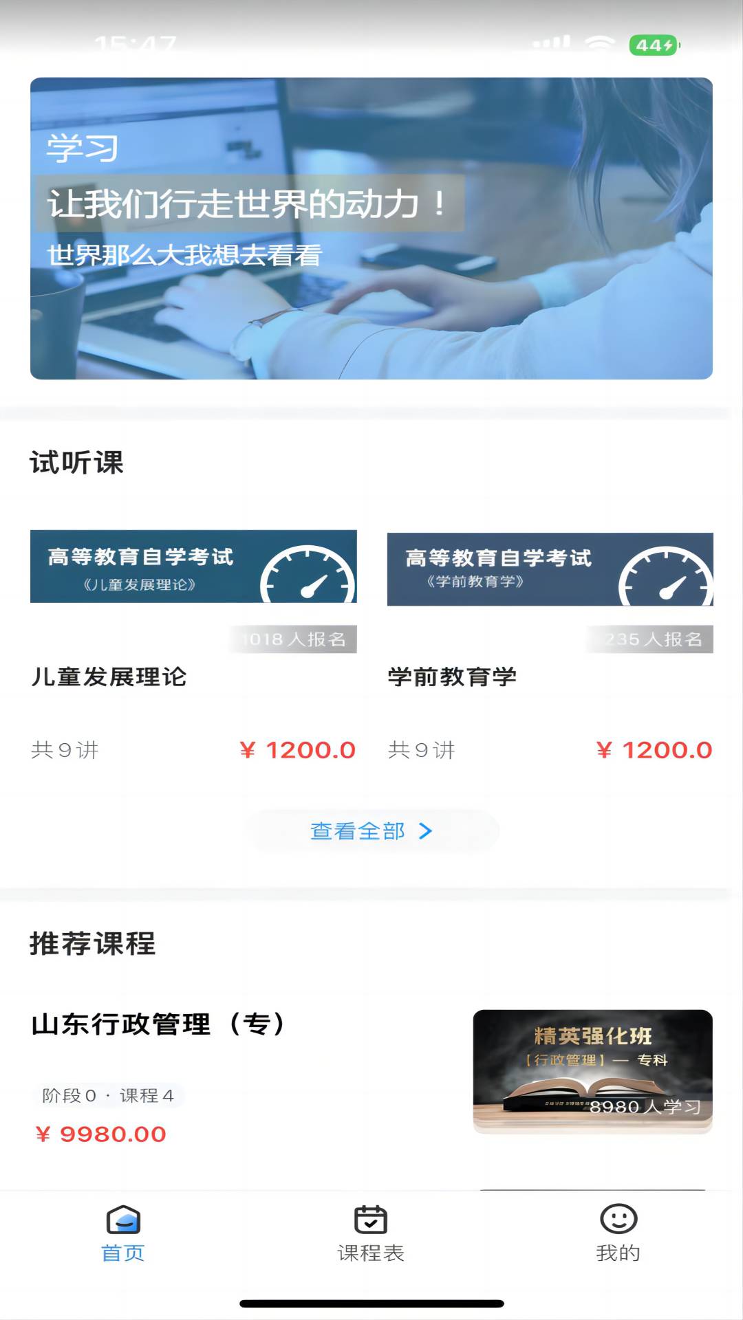学而有成软件封面