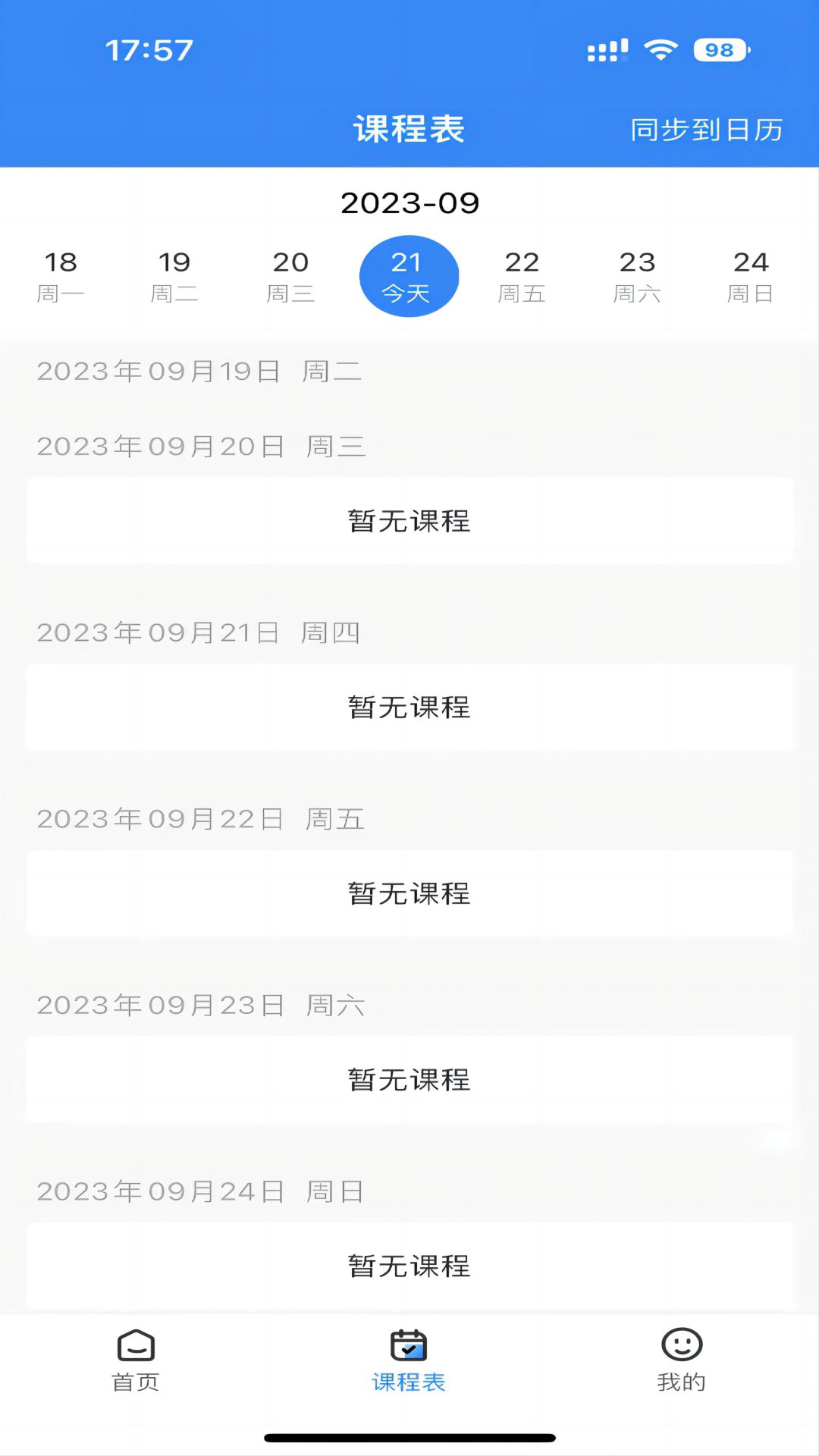 学而有成软件封面