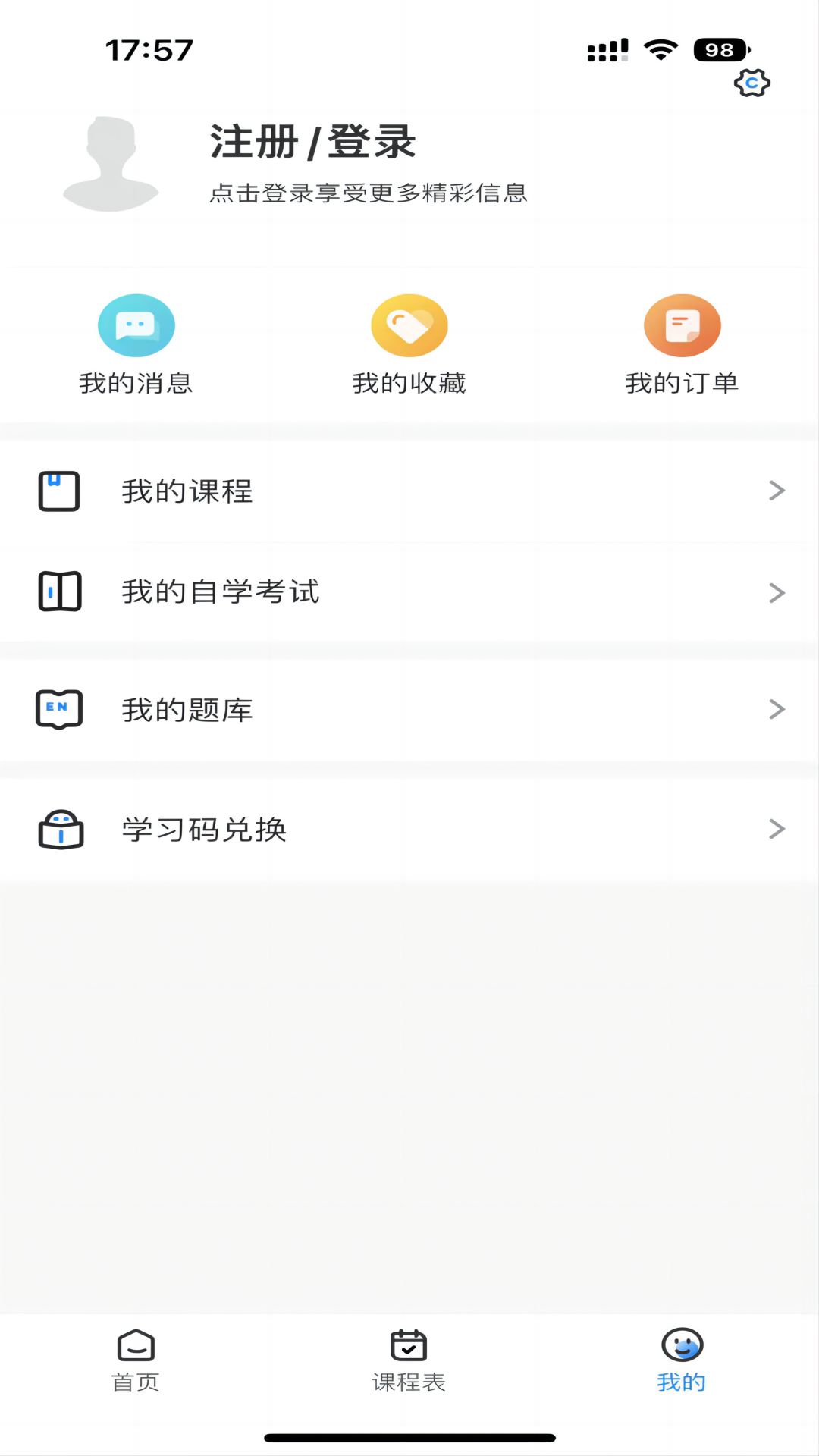 学而有成软件封面