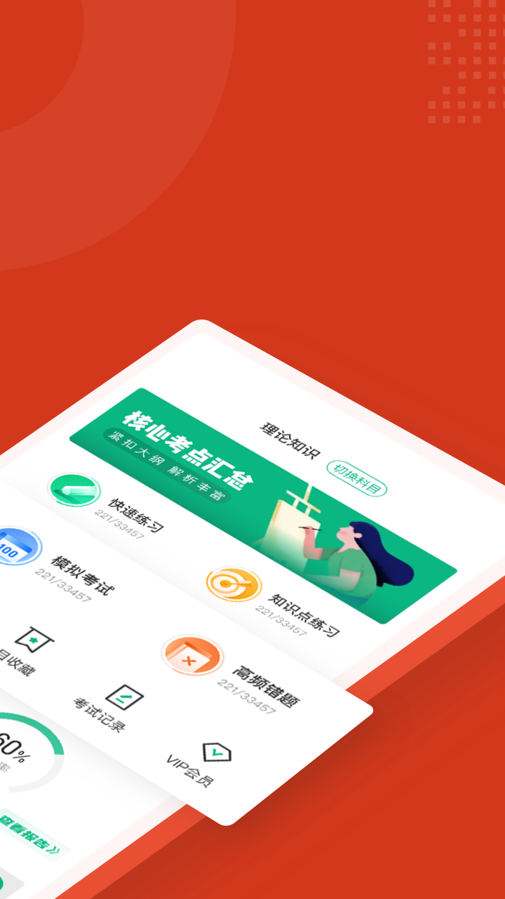 中医康复理疗师考试聚题库软件封面