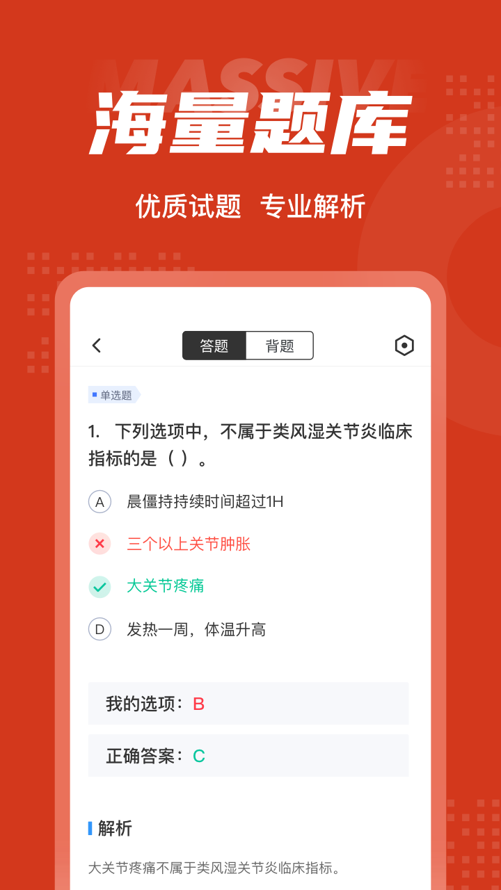 中医康复理疗师考试聚题库软件封面