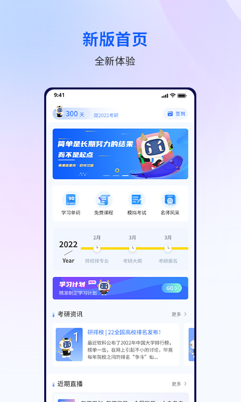 众学考研软件封面