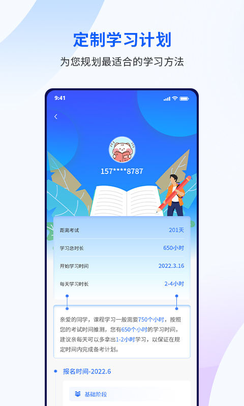 众学考研软件封面