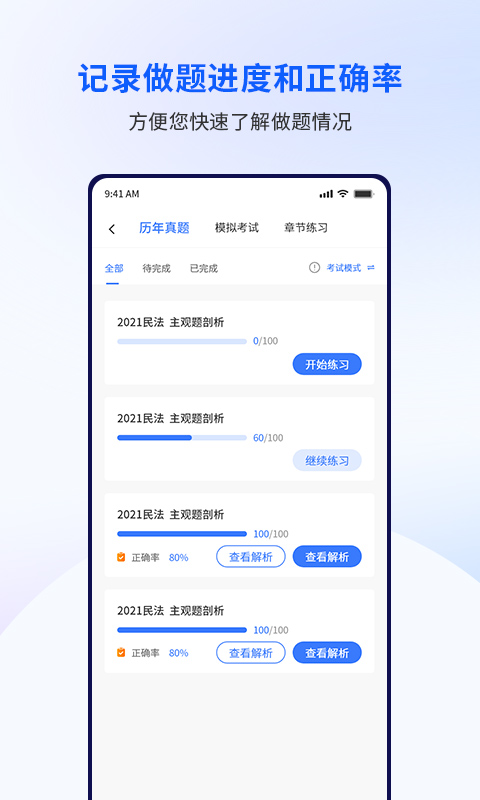 众学考研软件封面
