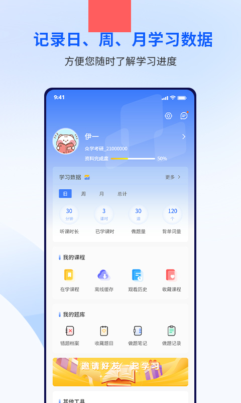 众学考研软件封面