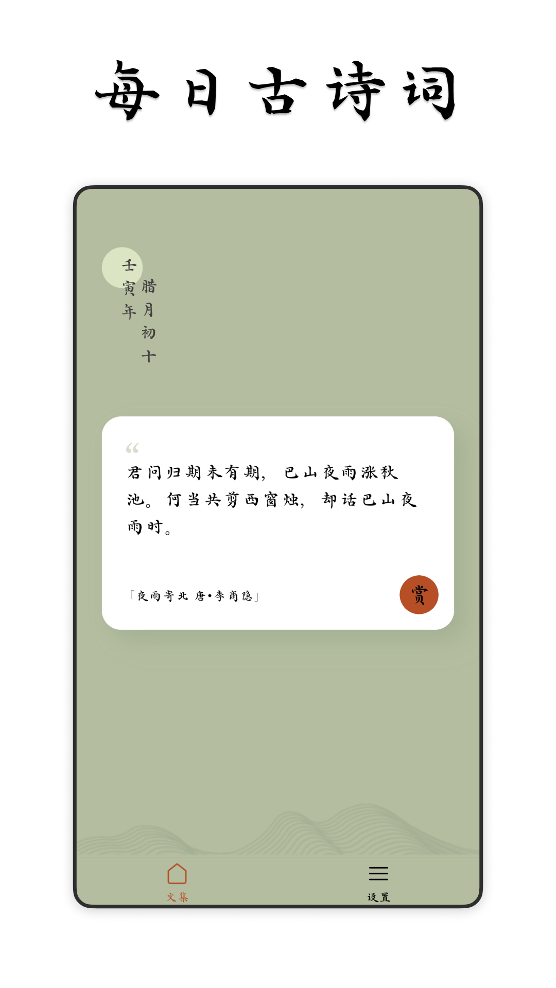 采撷诗词软件封面