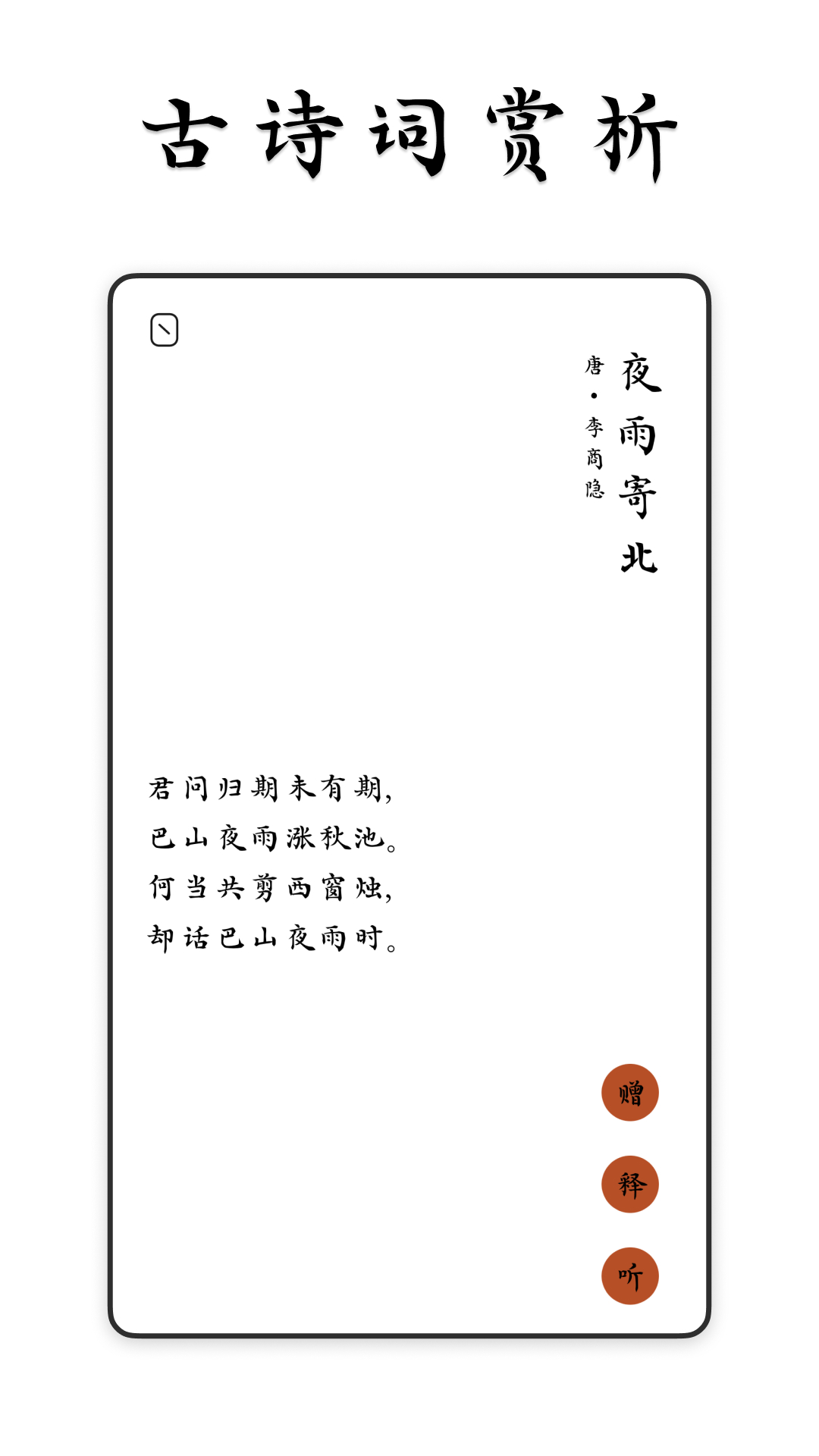 采撷诗词软件封面