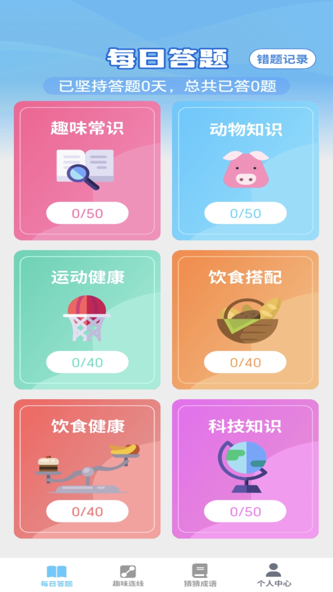 答题梦想家软件封面