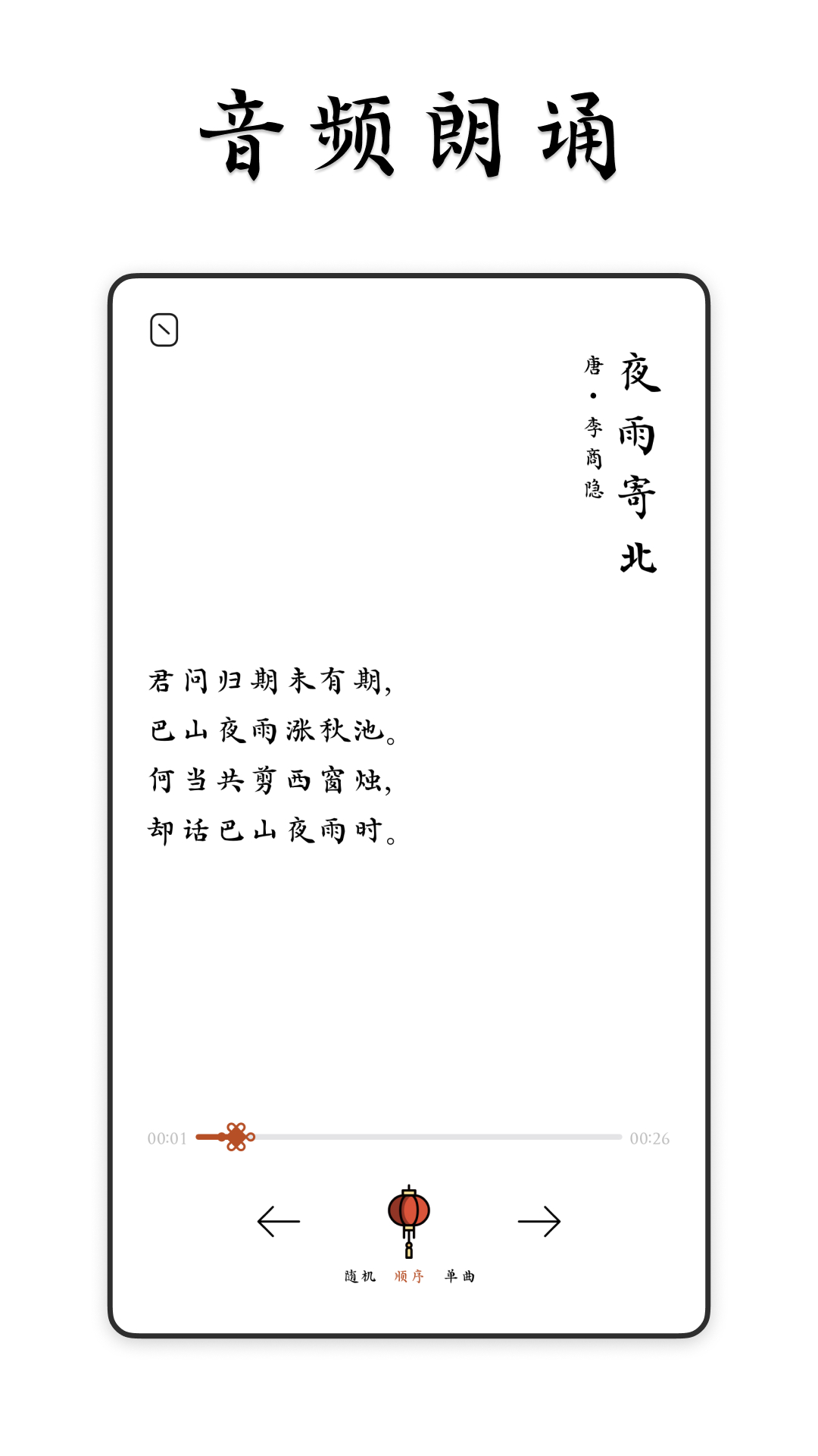 采撷诗词软件封面