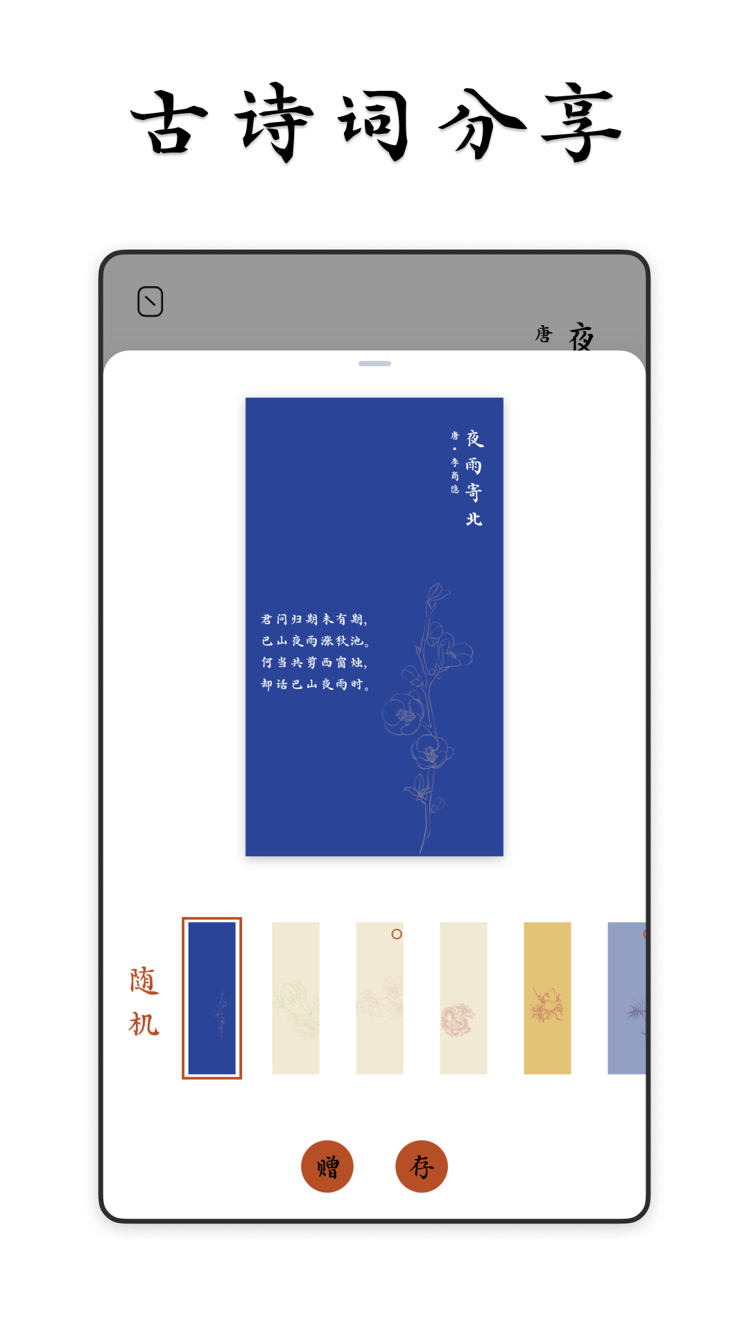 采撷诗词软件封面