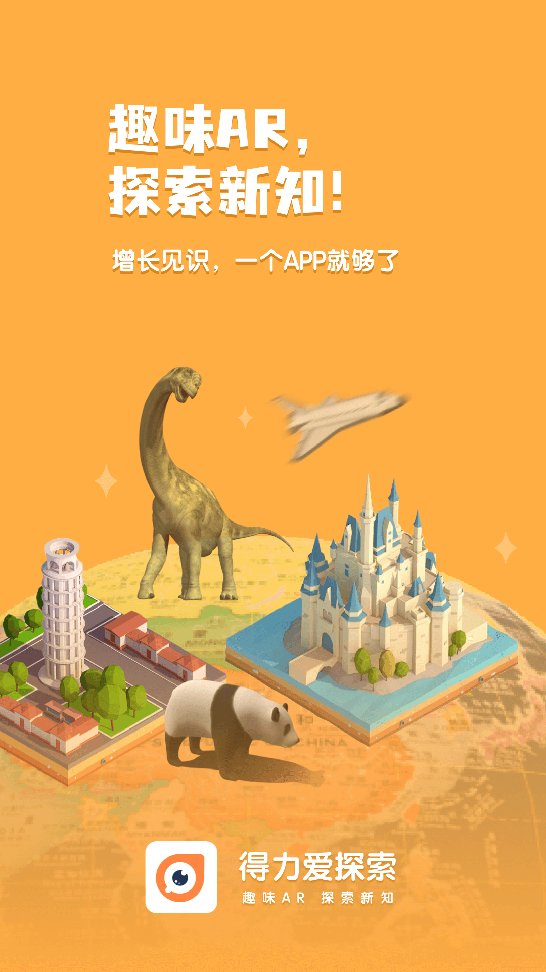 得力爱探索软件封面