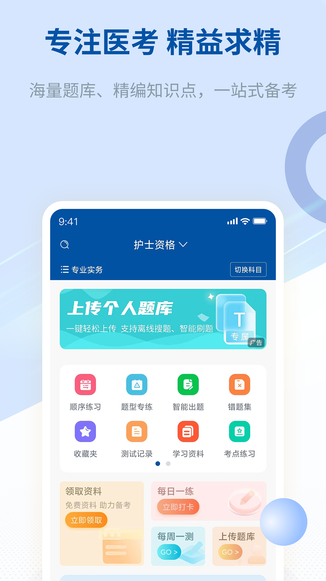 希赛医卫题库软件封面
